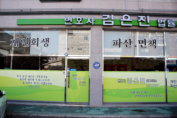 변호사김은진법률사무소 PC 이미지 573232