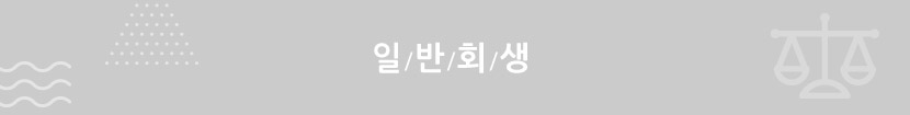 군산개인회생
