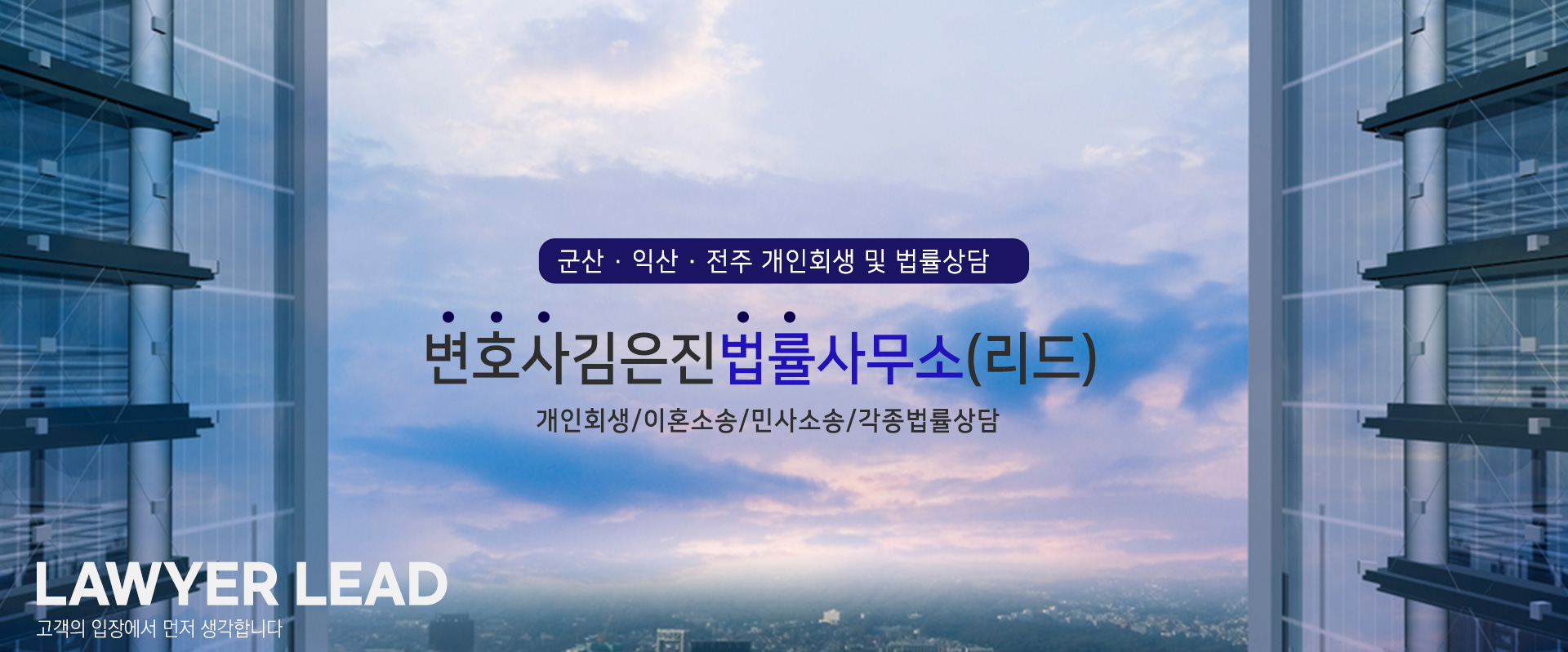 변호사김은진법률사무소 PC 비주얼 0